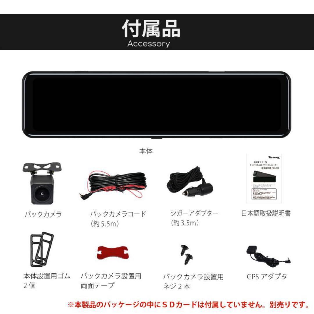 ドライブレコーダー ミラー型 後方カメラ、GPS 付き
