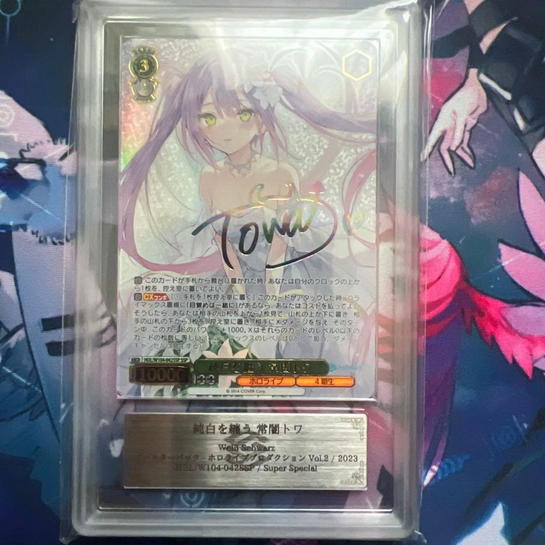 ヴァイスシュヴァルツ　純白を纏う　常闇トワ　SSP ARS10+ ホロライブ