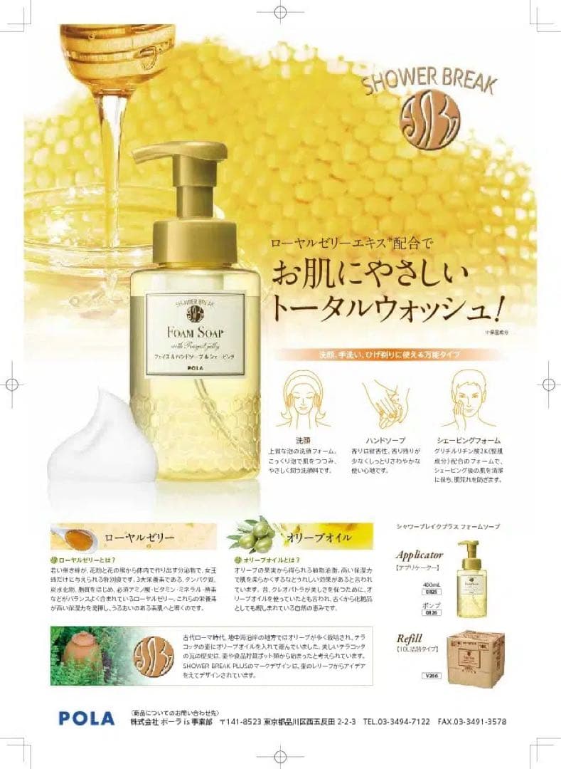 POLA シャワーブレイクプラス フォームソープ10L