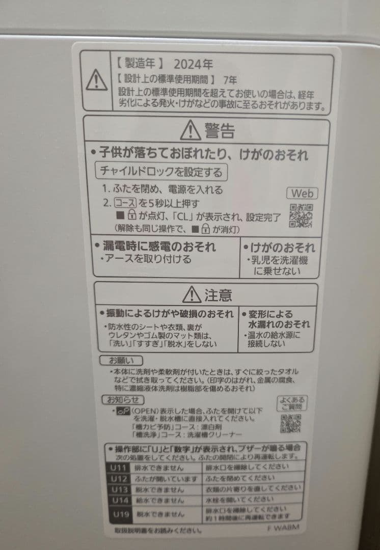 ★週末限定お値下げ中★ パナソニック 2024年製 洗濯機5キロ