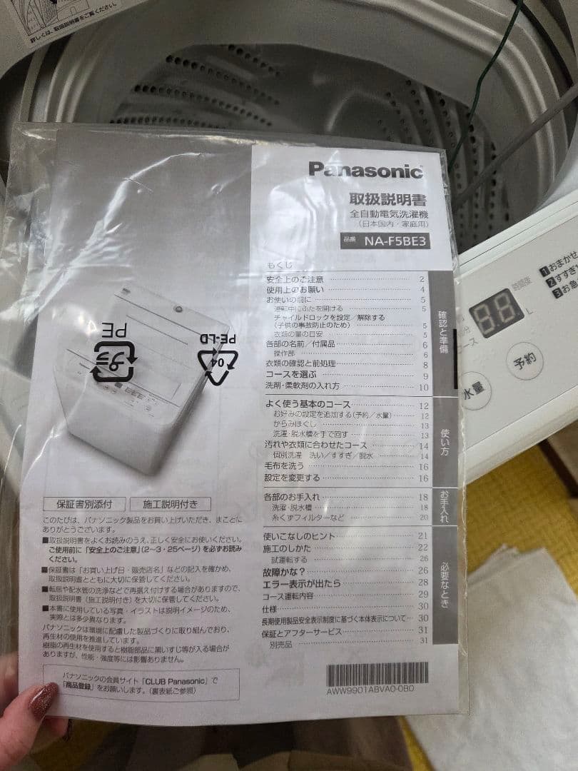 ★週末限定お値下げ中★ パナソニック 2024年製 洗濯機5キロ