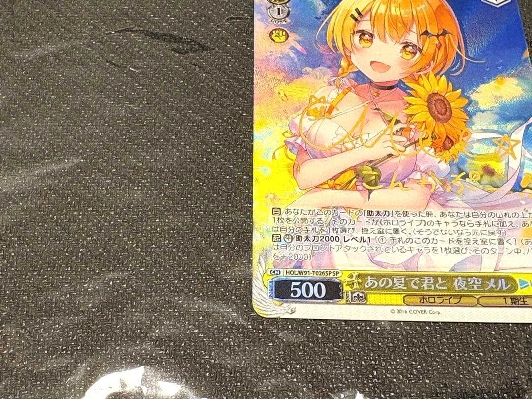 ヴァイスシュヴァルツ ホロライブ あの夏で君と 夜空メル sp サイン TD
