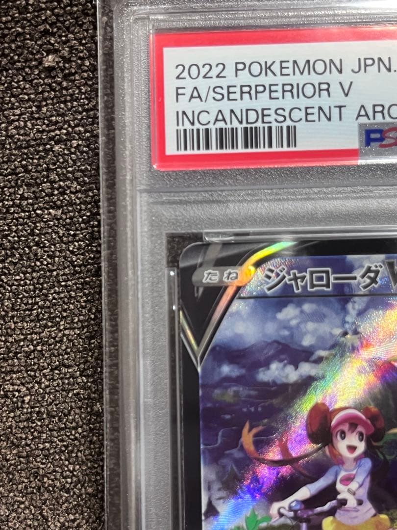 ジャローダV CSR S11a 白熱のアルカナ 084/068