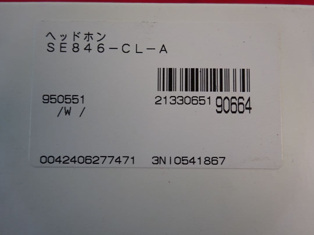 【美品】SHURE SE846-CL-A プロ愛用 高解像度イヤホン