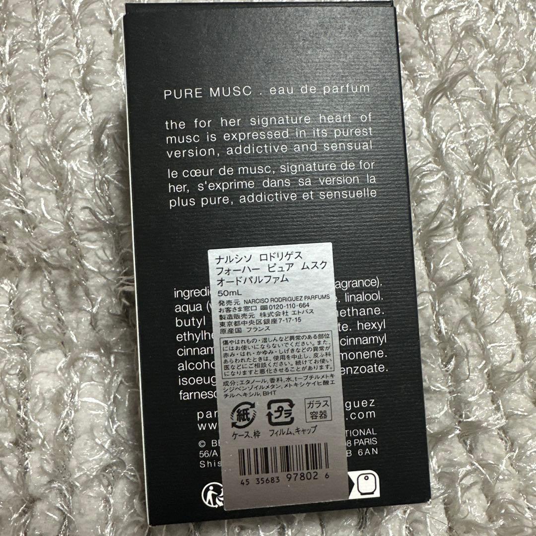 香水(ユニセックス) narciso rodriguez PURE MUSC 50ml for her
