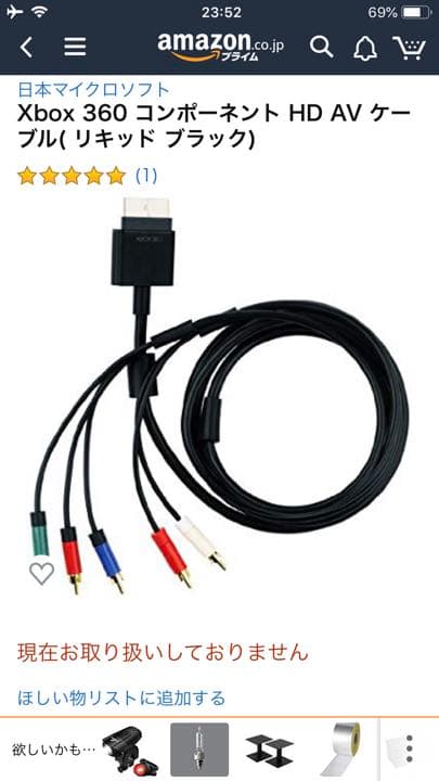 [新品未開封] xbox360 コンポーネントケーブル