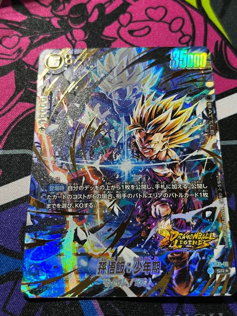 ドラゴンボールカード 孫悟飯　少年期SRパラレル フュージョンワールド