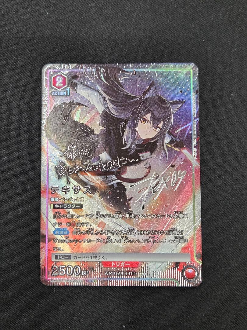 ユニオンアリーナ アークナイツ テキサス SR★★ パラレル 星2