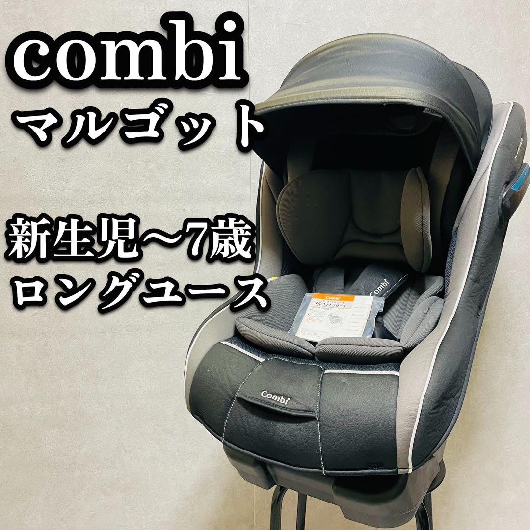 combi コンビ マルゴット チャイルドシート ロングユース リードグレー