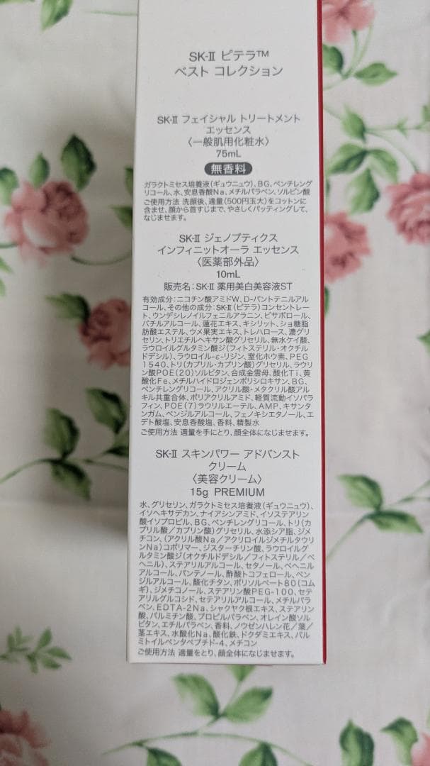 の*ん様 SK-II ピテラ　ベストコレクション