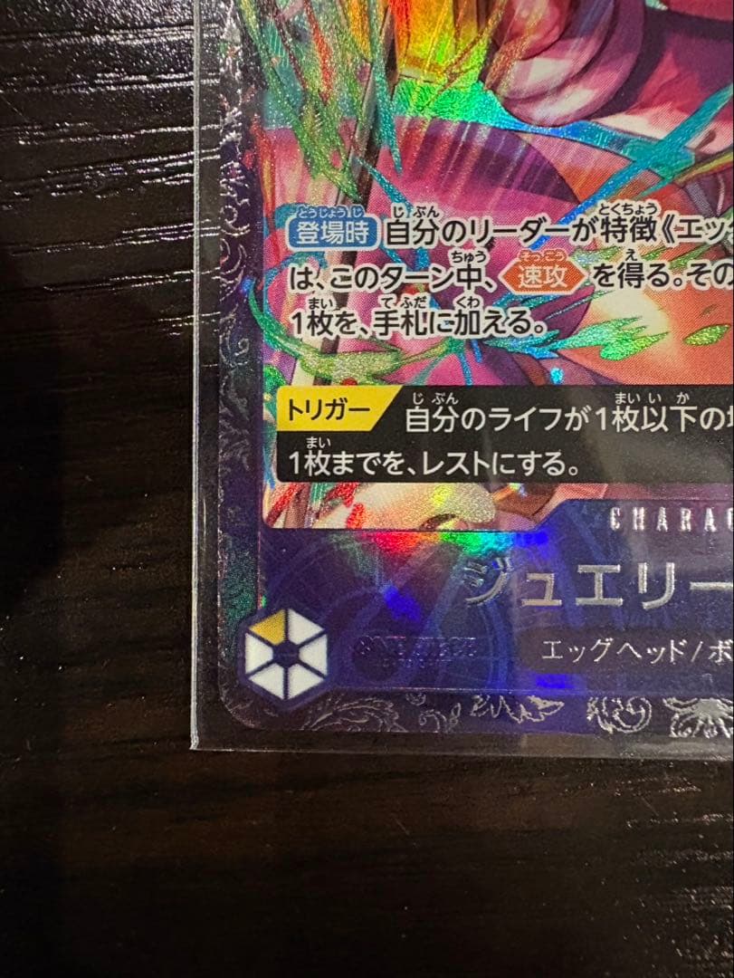 【未開封】フラシベスト8景品　ジュエリー・ボニー SR/ワンピースカードゲーム