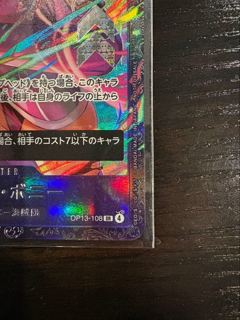 【未開封】フラシベスト8景品　ジュエリー・ボニー SR/ワンピースカードゲーム