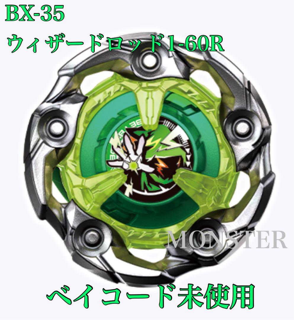 ベイブレードX BX-35 ウィザードロッド1-60R 5個