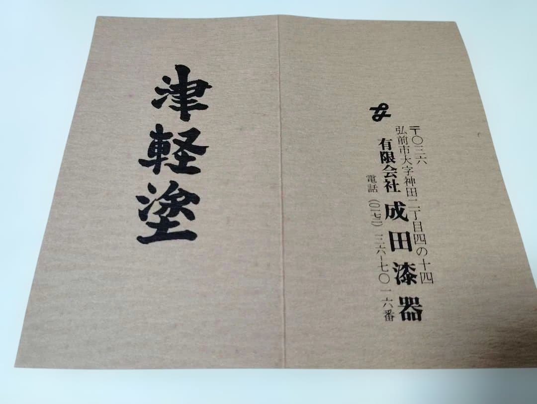 津軽塗　唐塗　呂・赤　夫婦椀