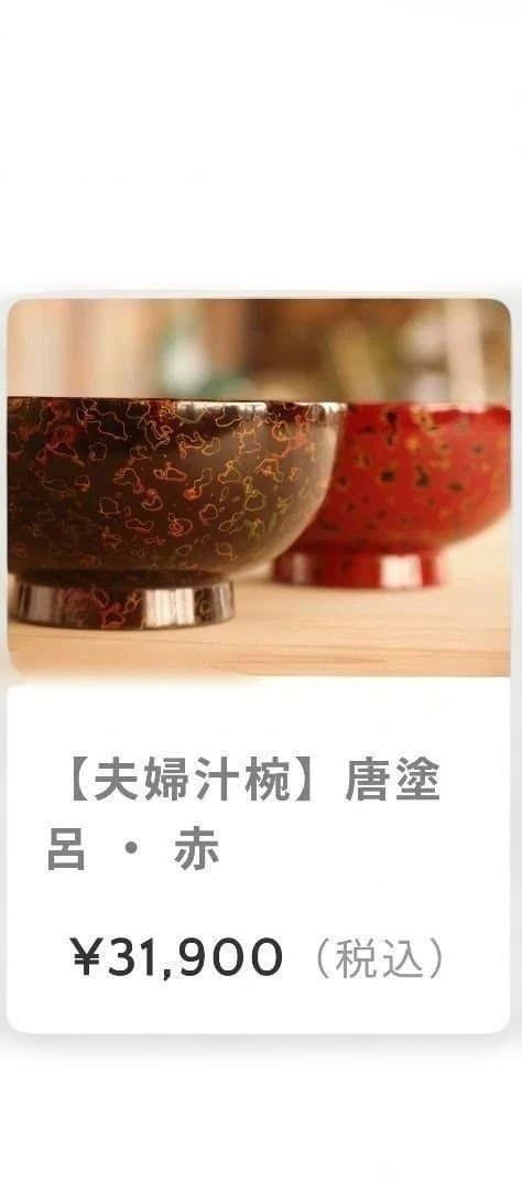 津軽塗　唐塗　呂・赤　夫婦椀