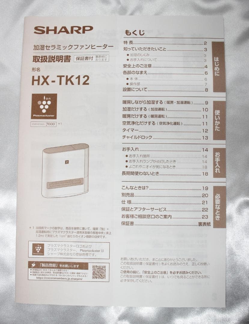 未使用 シャープ 加湿セラミックファンヒーター HX-TK12-W 値下げ不可