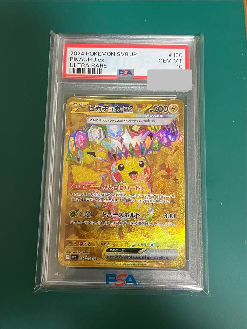 ポケモンカード ピカチュウex ur PSA10 超電ブレイカー
