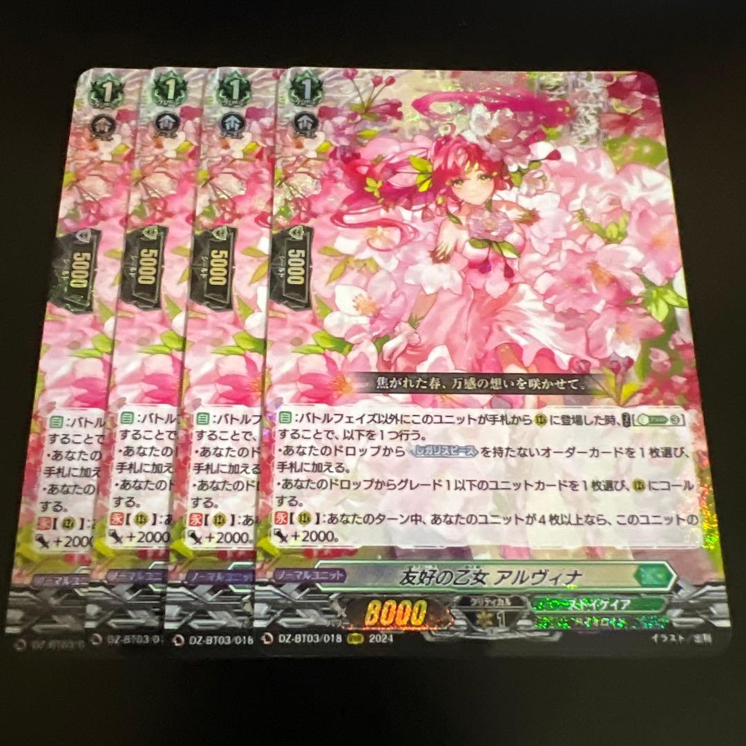 友好の乙女　アルヴィナ