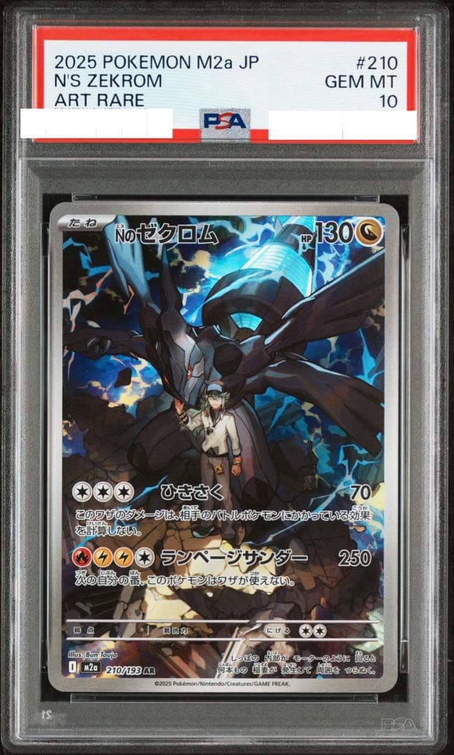 PSA10 Nのゼクロム AR 210/193 M2a N's Zekrom