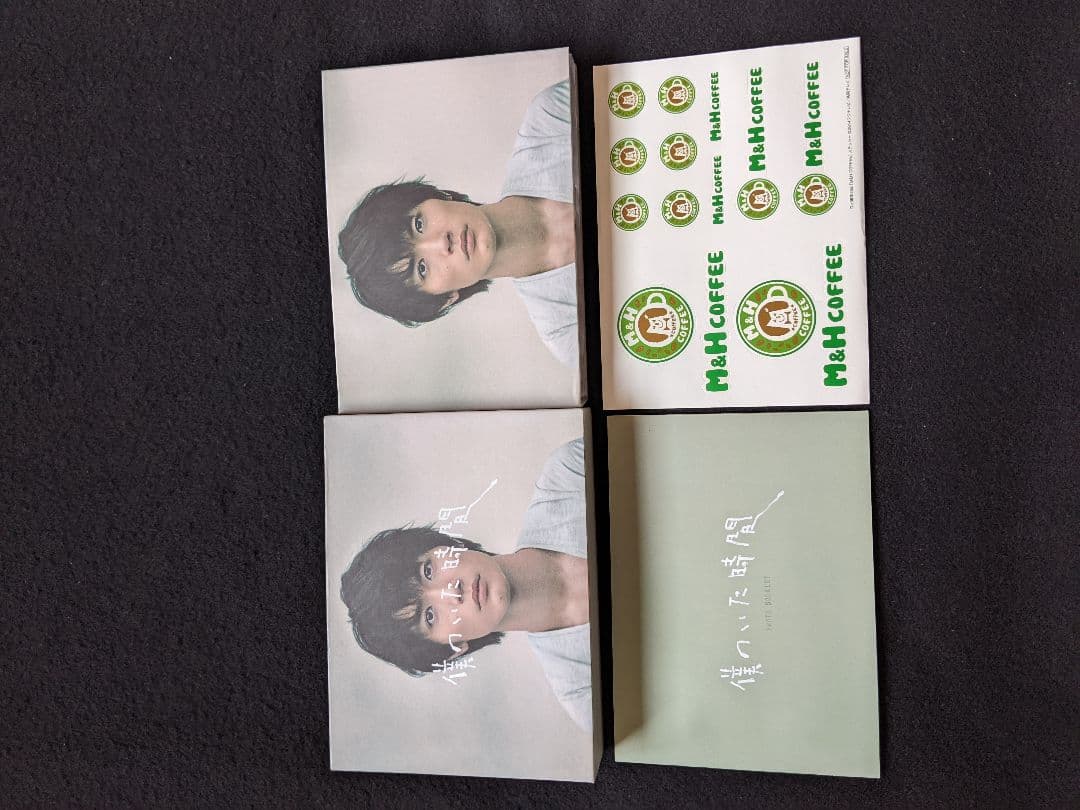 僕のいた時間　DVD BOX　三浦春馬 多部未華子　斎藤工 風間俊介 浅田美代子