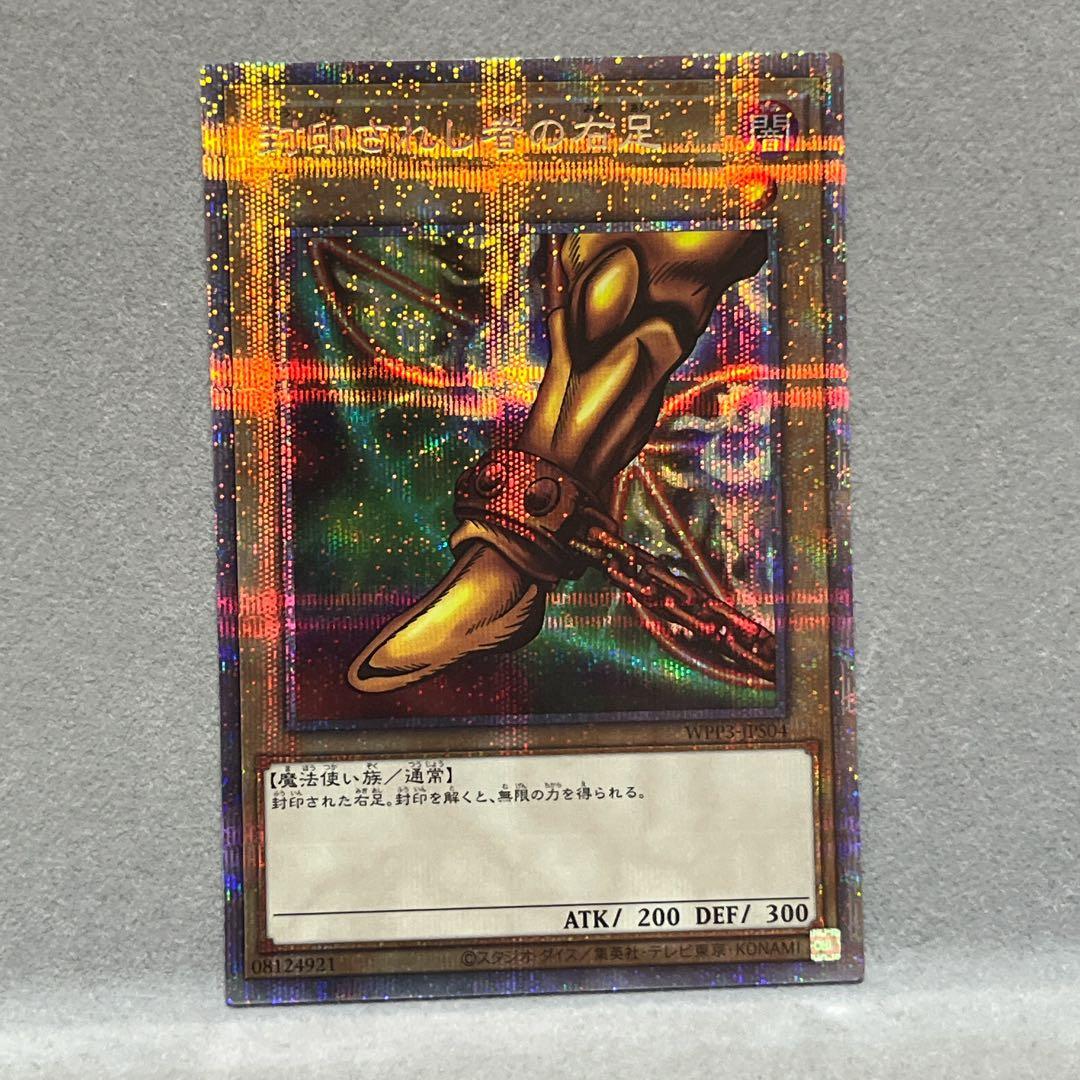 遊戯王 封印されしエクゾディア プリズマ5枚セット　プリズマティックシークレット