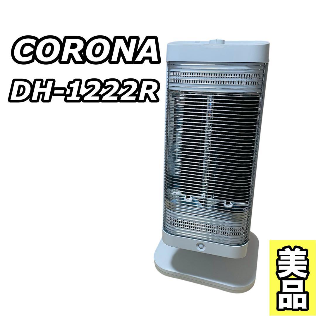 【美品】CORONA コロナ 遠赤外線電気ストーブ　DH-1222R