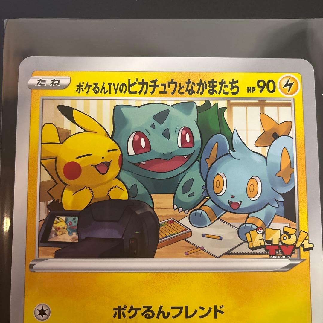 S-P ポケるんTVのピカチュウとなかまたち 2枚