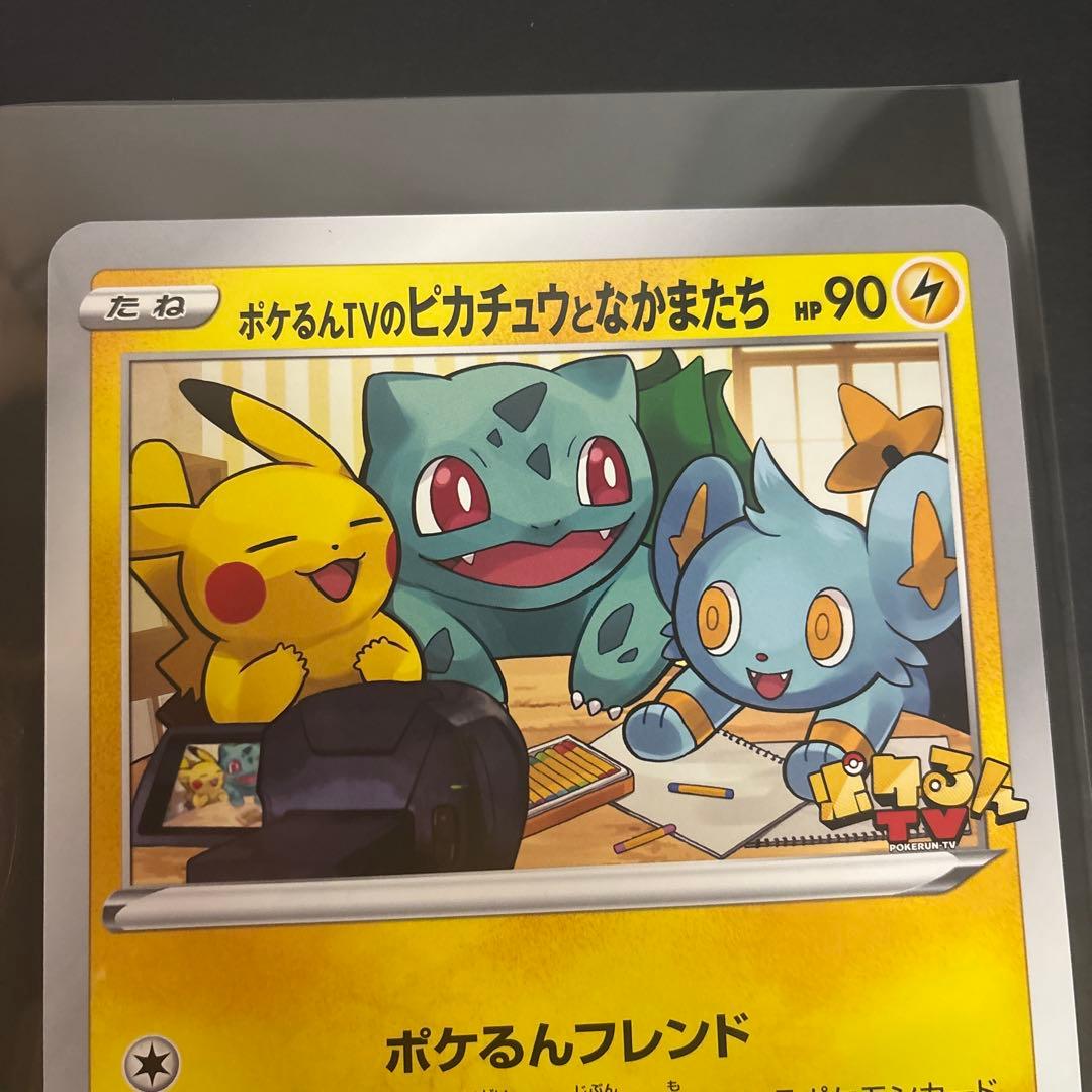 S-P ポケるんTVのピカチュウとなかまたち 2枚