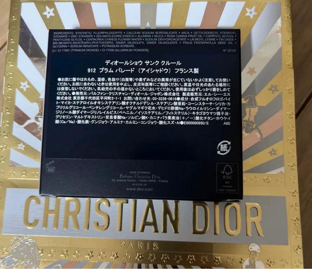 ディオール ショウ　サンク　クルール　912 プラムパレード新品未使用