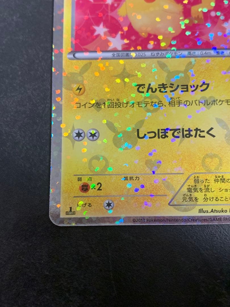 ピカチュウ U SC シャイニーコレクション 007/020