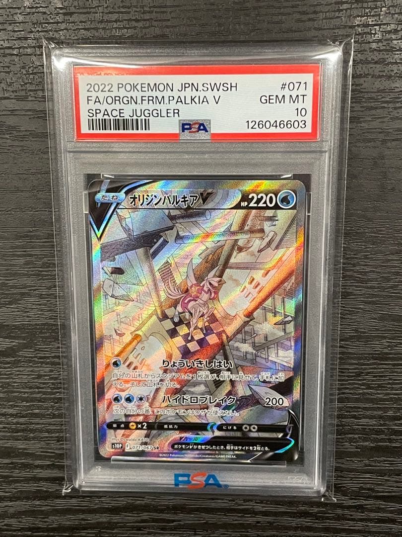 (PSA10)オリジンパルキアV SA [071/067]