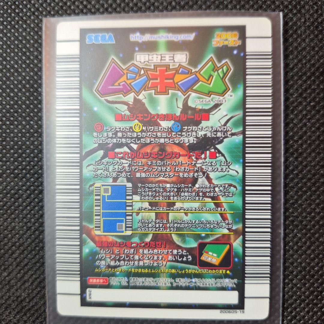 ムシキング　2006ファースト　リッキーブルー アダーコレクション