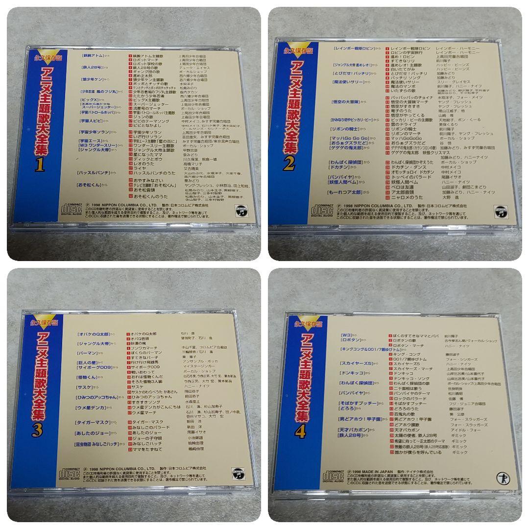 CD-BOX 永久保存盤 アニメ主題歌大全集 10枚組
