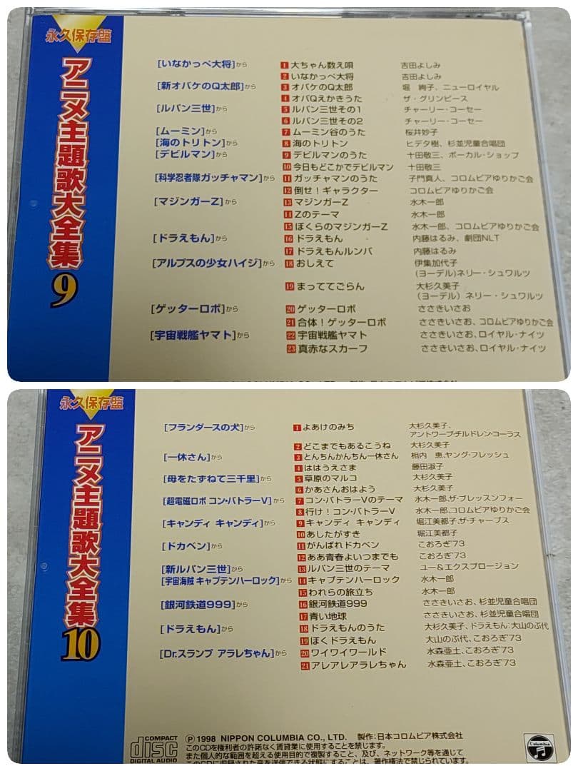 CD-BOX 永久保存盤 アニメ主題歌大全集 10枚組