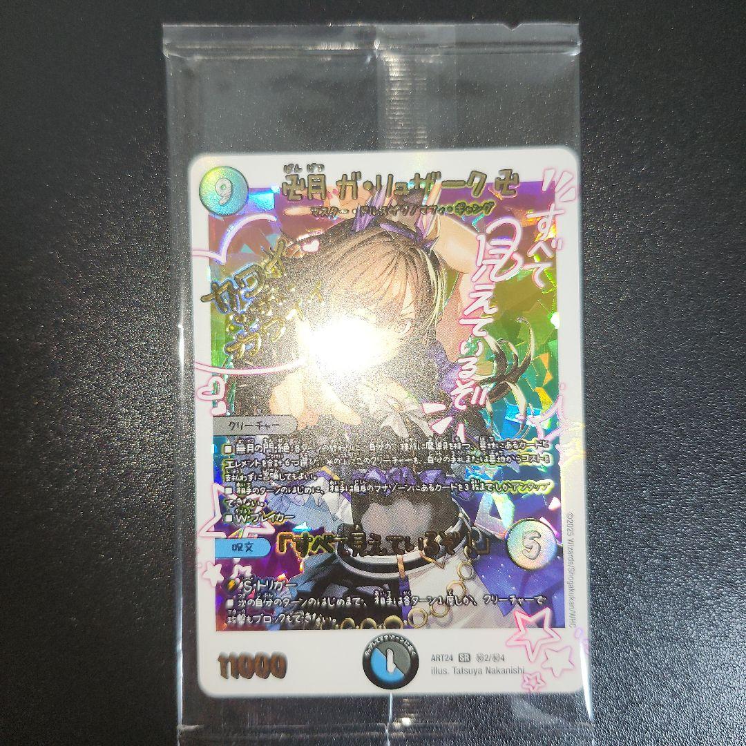 神アート 魔法少女アイドル 卍月ガ・リュザーク卍