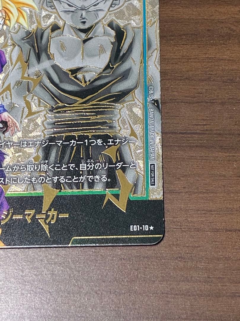 フュージョンワールド エナジーマーカー 孫悟飯:少年期 E01-10☆