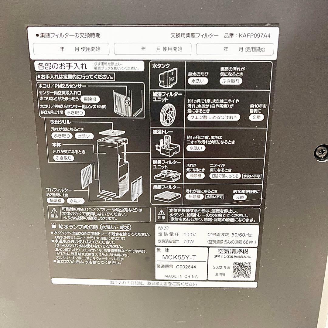 【良品】DAIKIN ダイキン ストリーマー 加湿空気清浄機 MCK55Y-T