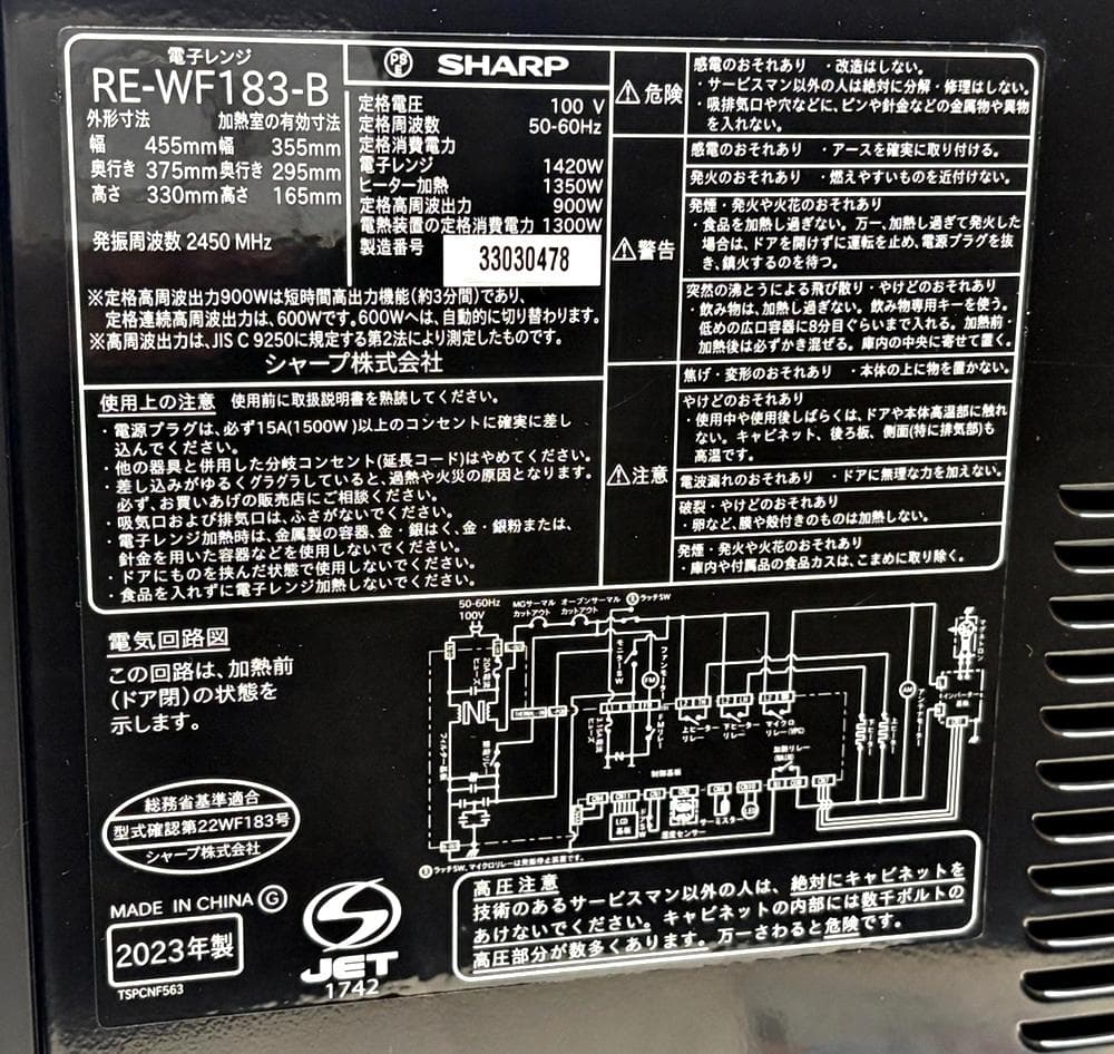 SHARP オーブンレンジ RE-WF183 2023年製
