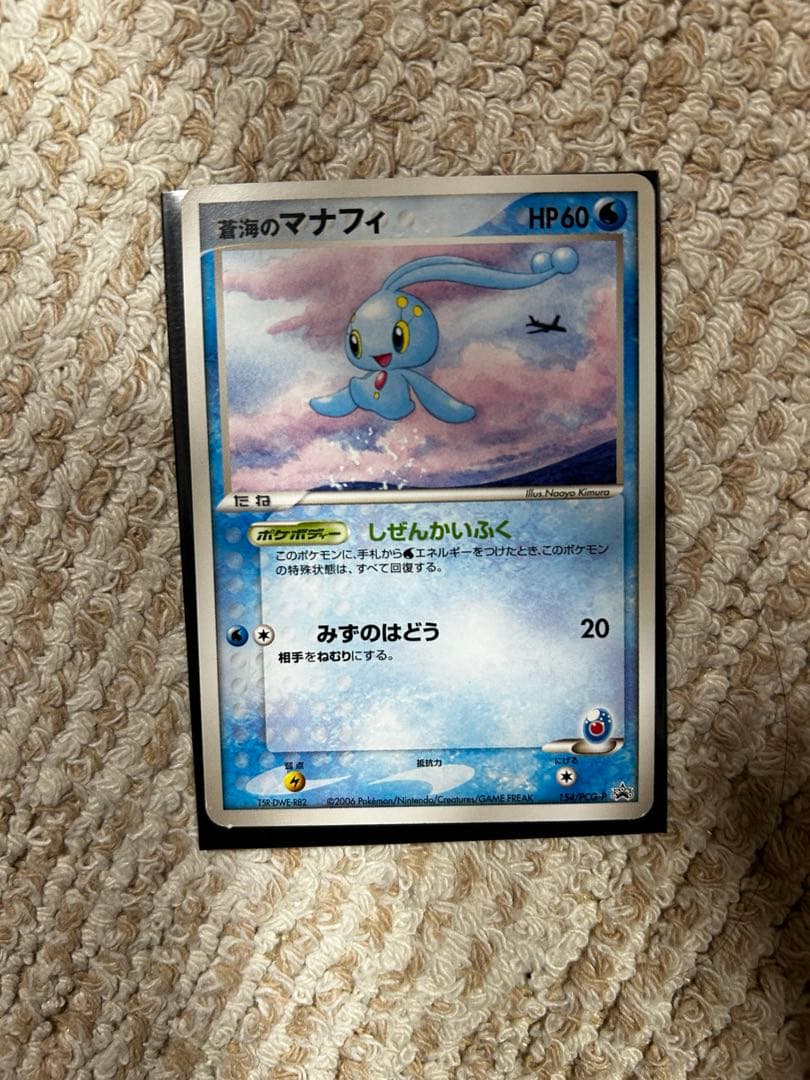 ポケモンカード　ピカチュウ　マナフィ　ANA プロモカード