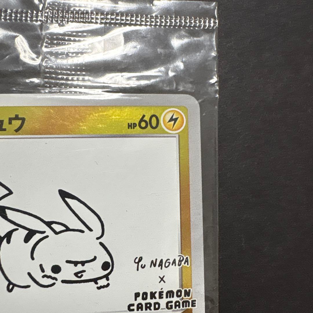 ピカチュウ：YU NAGABA×ポケモンカードゲーム PROMO S-Pプロモカ