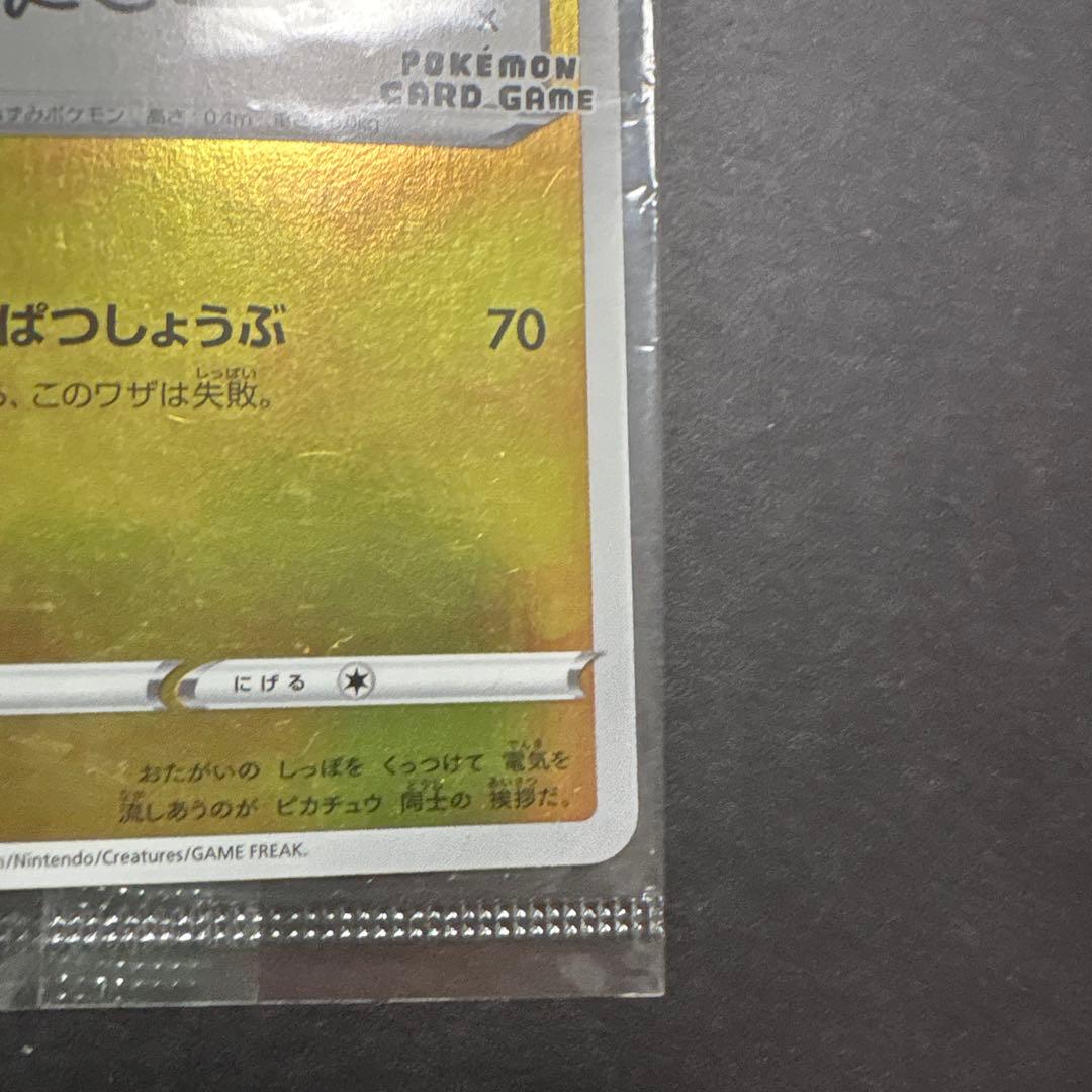 ピカチュウ：YU NAGABA×ポケモンカードゲーム PROMO S-Pプロモカ