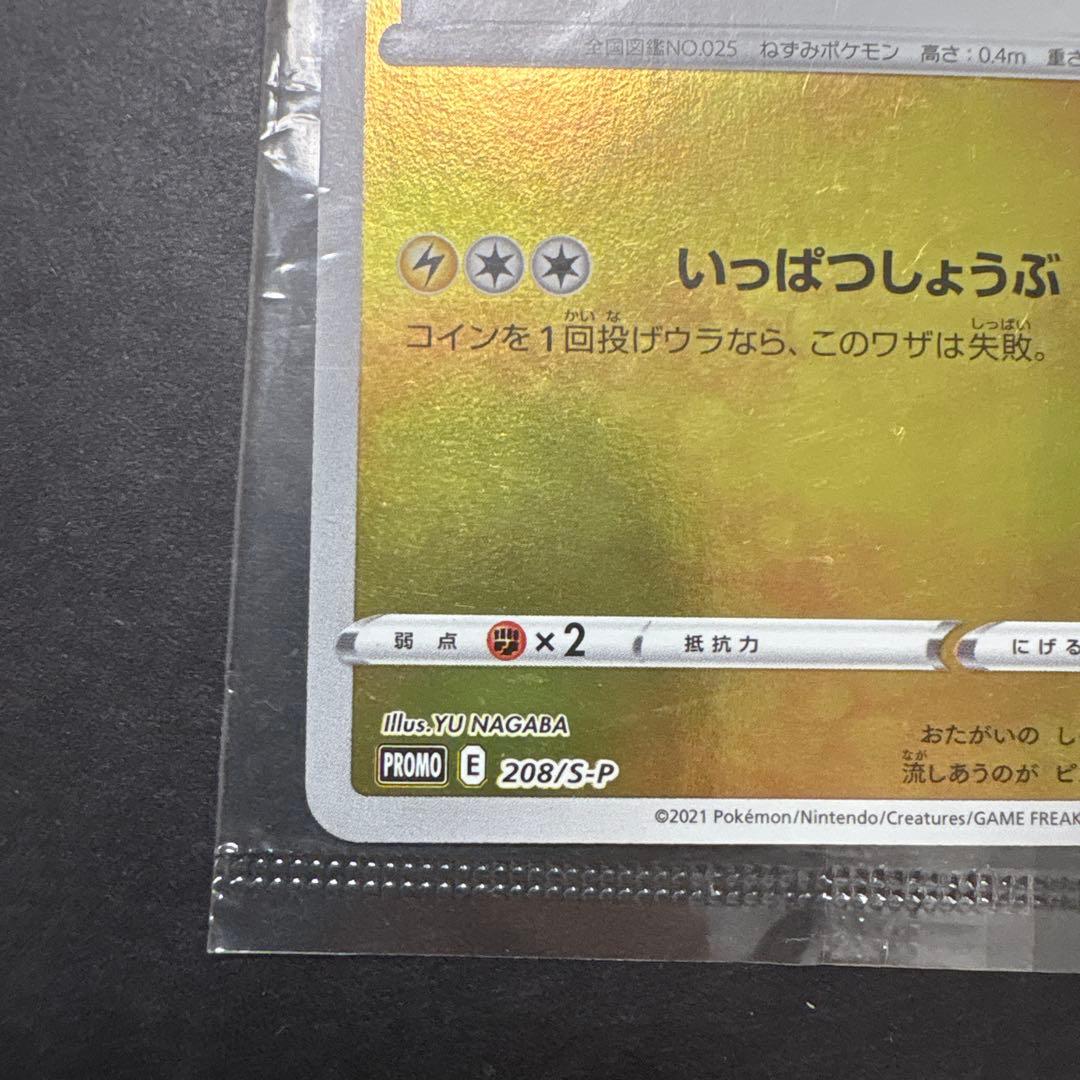 ピカチュウ：YU NAGABA×ポケモンカードゲーム PROMO S-Pプロモカ