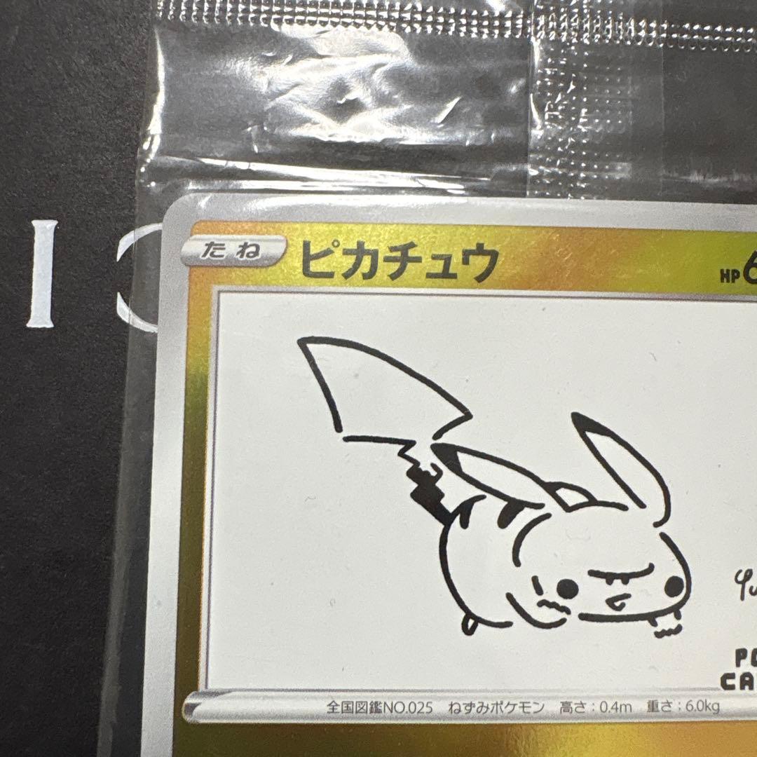 ピカチュウ：YU NAGABA×ポケモンカードゲーム PROMO S-Pプロモカ