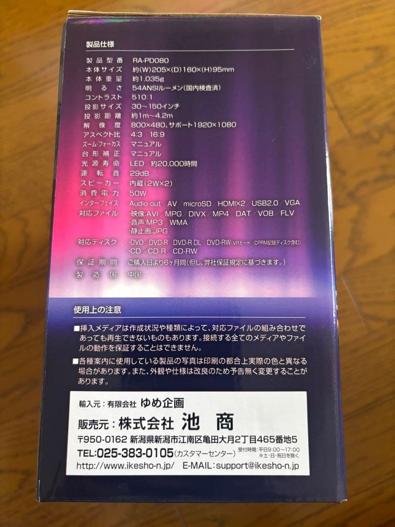 RA-PD080 DVDプロジェクター 本体　赤　三脚おまけ