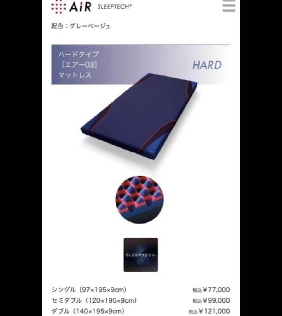 エアー03 マットレス シングル ハードタイプ