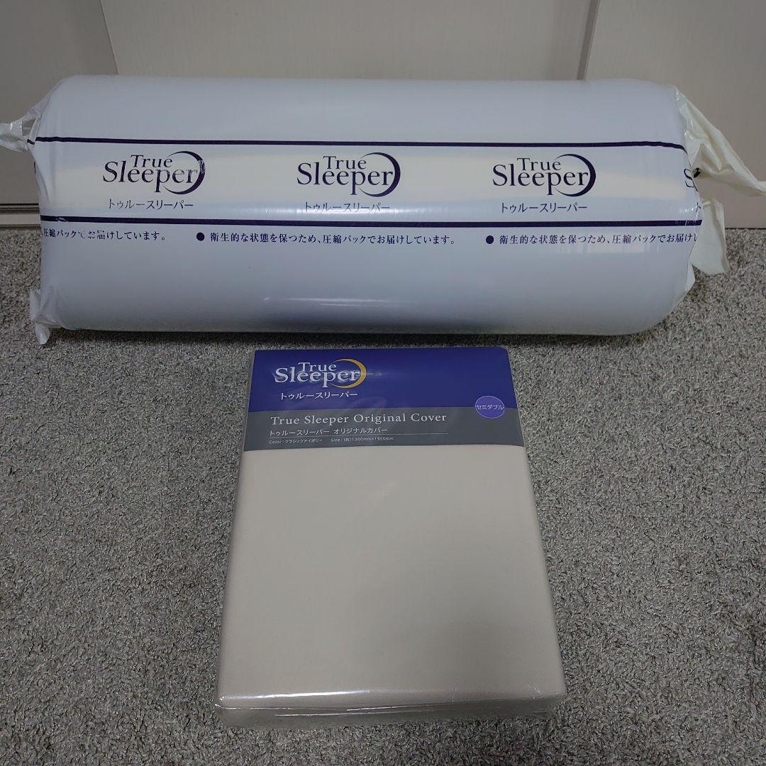 トゥルースリーパー プレミアリッチ セミダブル マットレス カバー セット