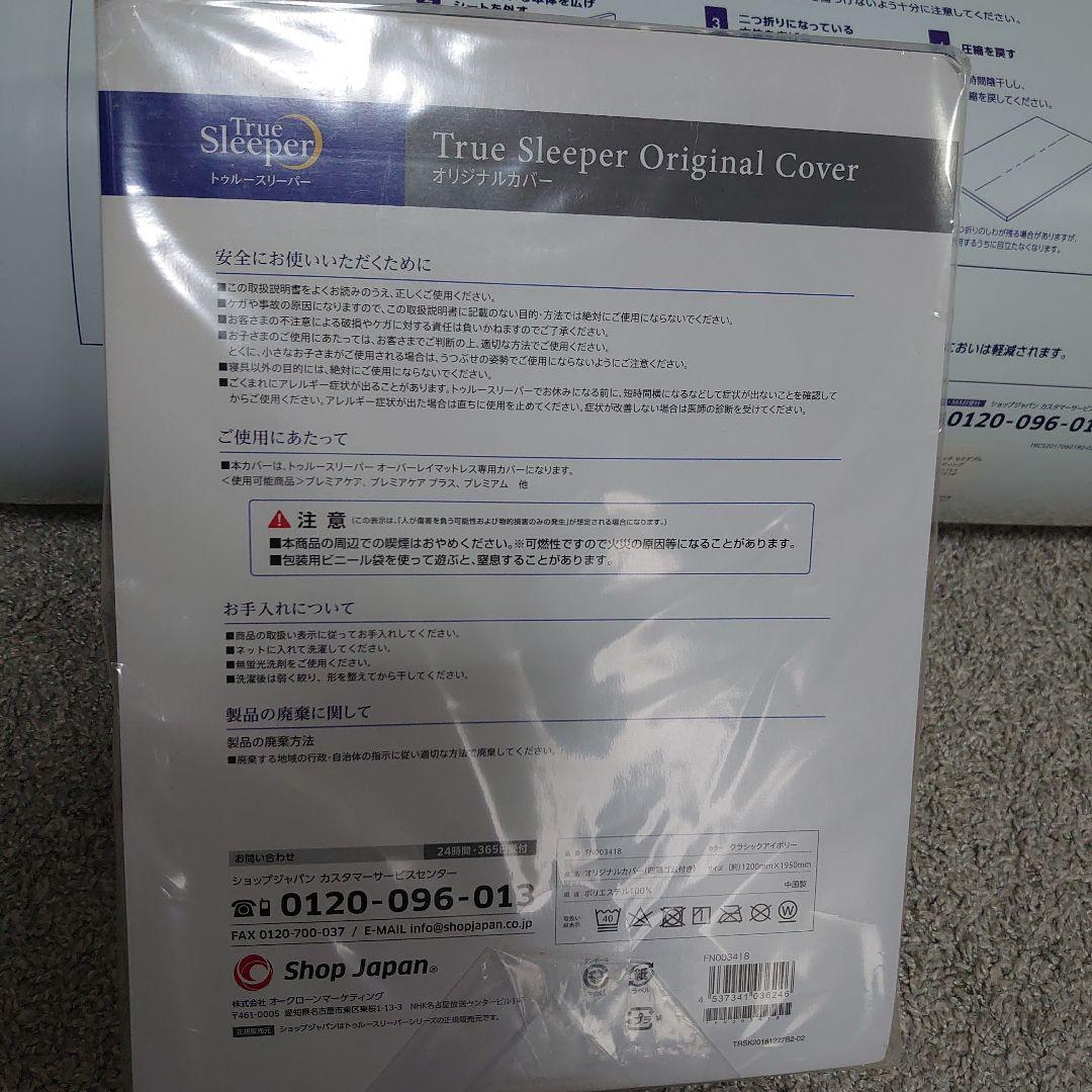 トゥルースリーパー プレミアリッチ セミダブル マットレス カバー セット