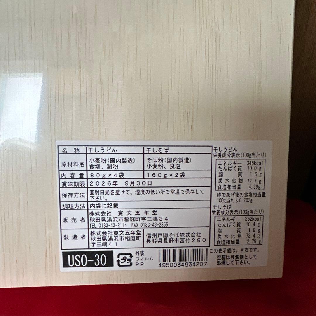 稲庭うどん 信州そば 寛文五年堂 80g×4袋　饂飩 160g×2袋　蕎麦