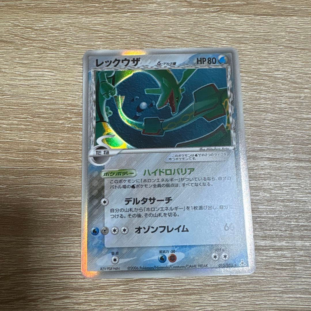 よ*き様 レックウザ δ ★ 拡張パック ホロンの幻影 015/052