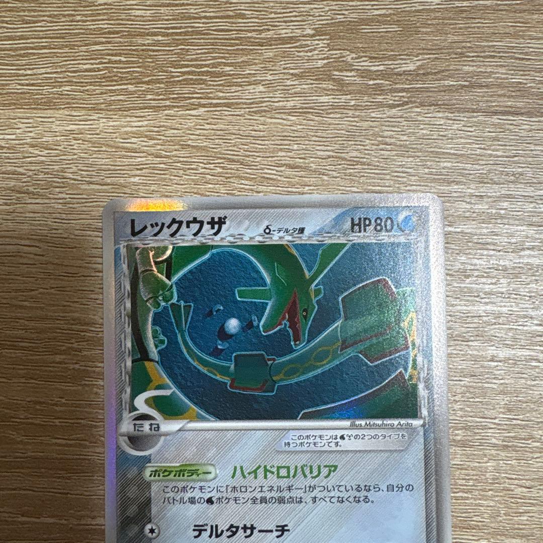 よ*き様 レックウザ δ ★ 拡張パック ホロンの幻影 015/052